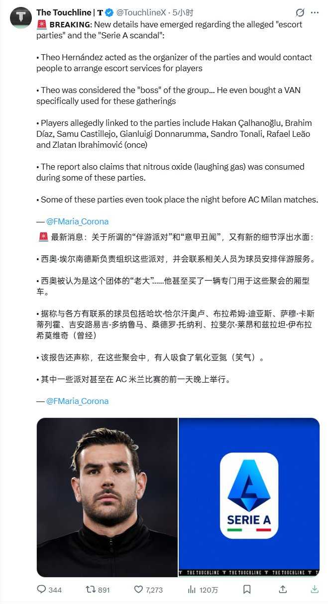 米兰球员表现引发讨论